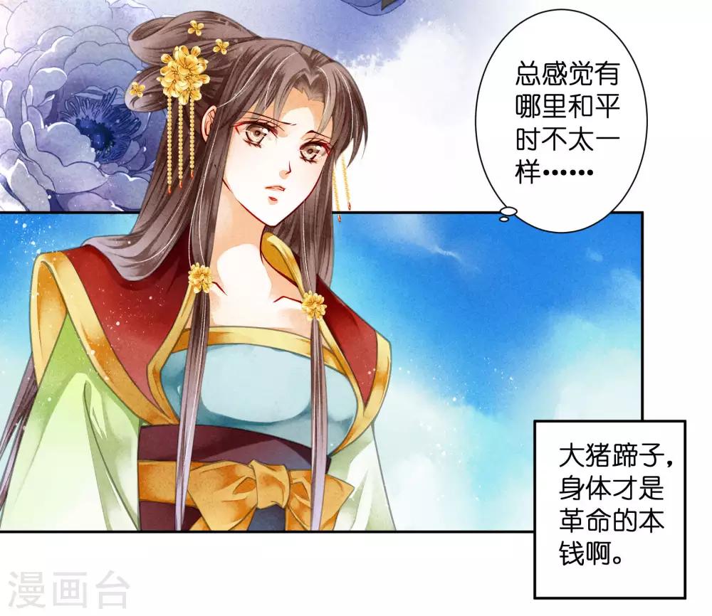 第76话 梅妃的第六感-第77话