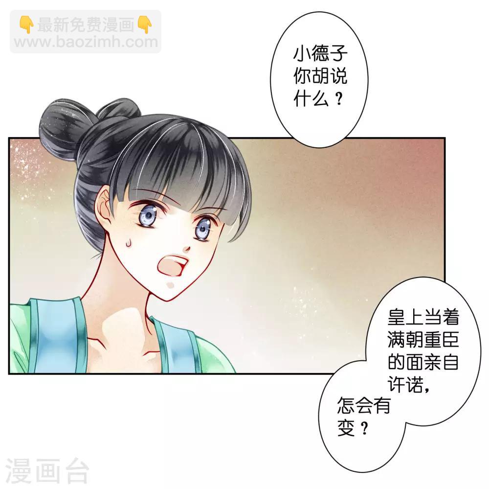 第76话 梅妃的第六感-第77话