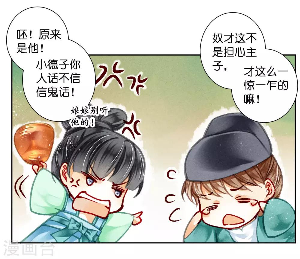 第76话 梅妃的第六感-第77话