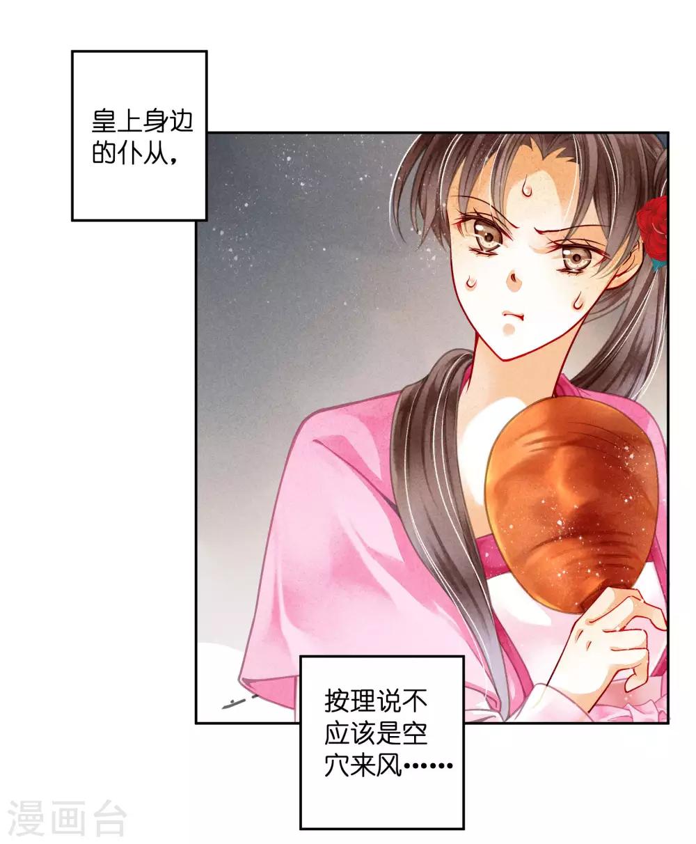 第76话 梅妃的第六感-第77话