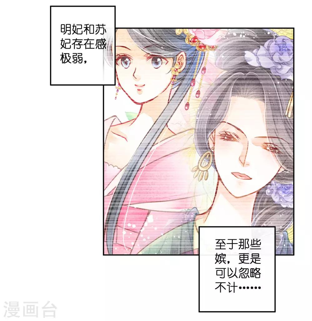 第76话 梅妃的第六感-第77话