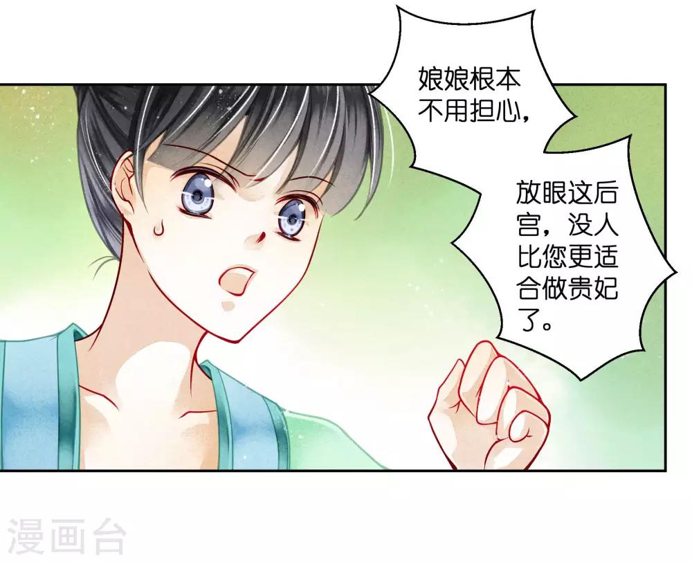第76话 梅妃的第六感-第77话