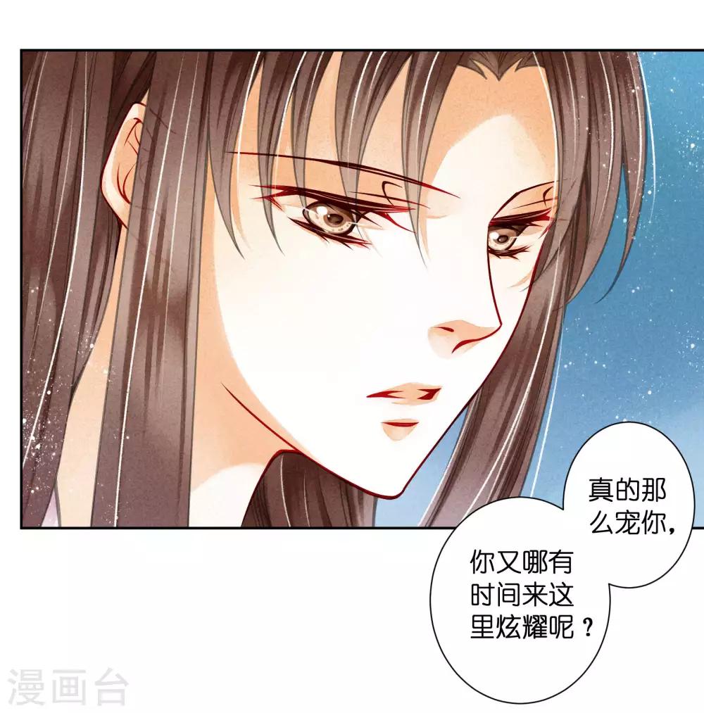 第78话 年贵妃的嘴脸-第79话