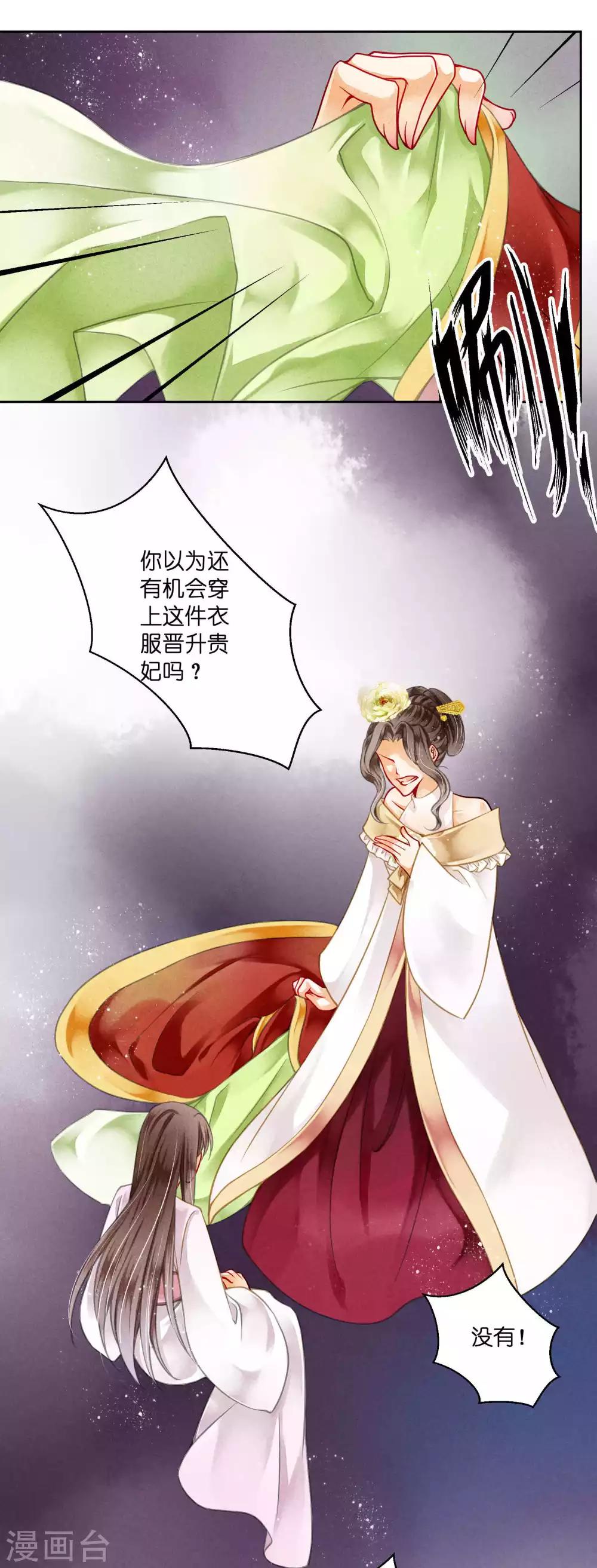 第78话 年贵妃的嘴脸-第79话
