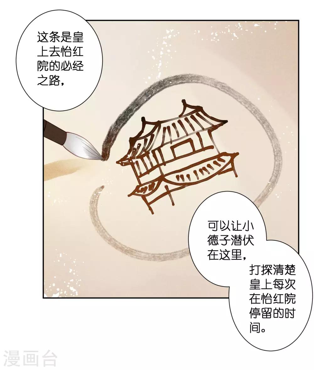第80话 侦查小能手梅警花-第81话