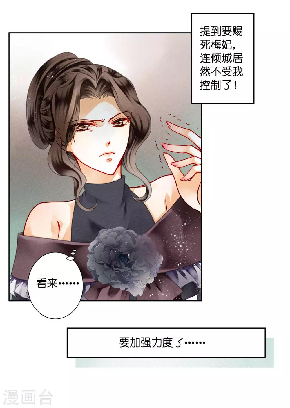 第80话 侦查小能手梅警花-第81话