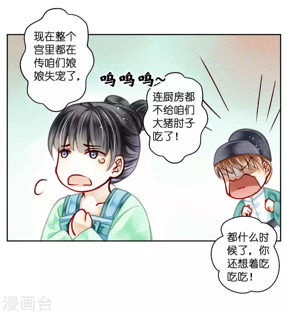 第80话 侦查小能手梅警花-第81话