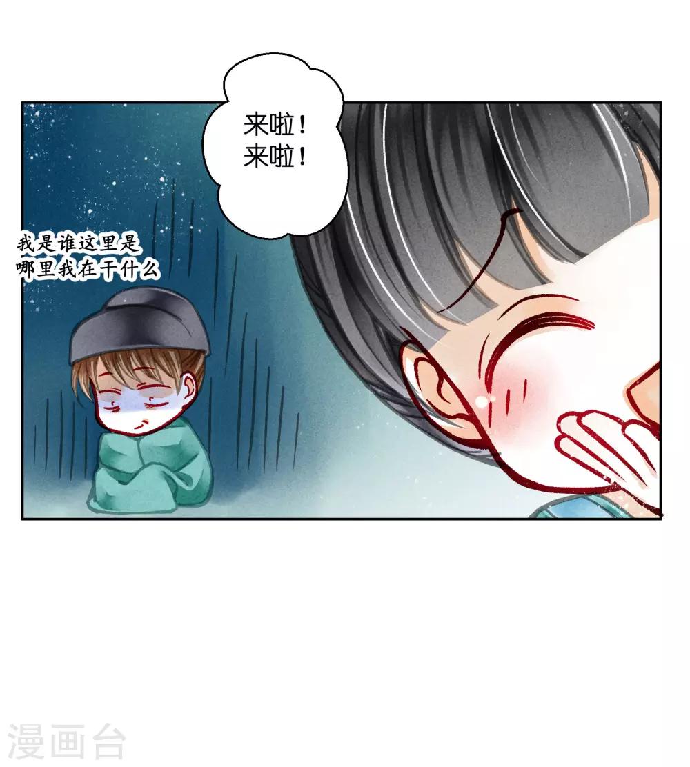 第82话 盛装拜访皇后-第83话