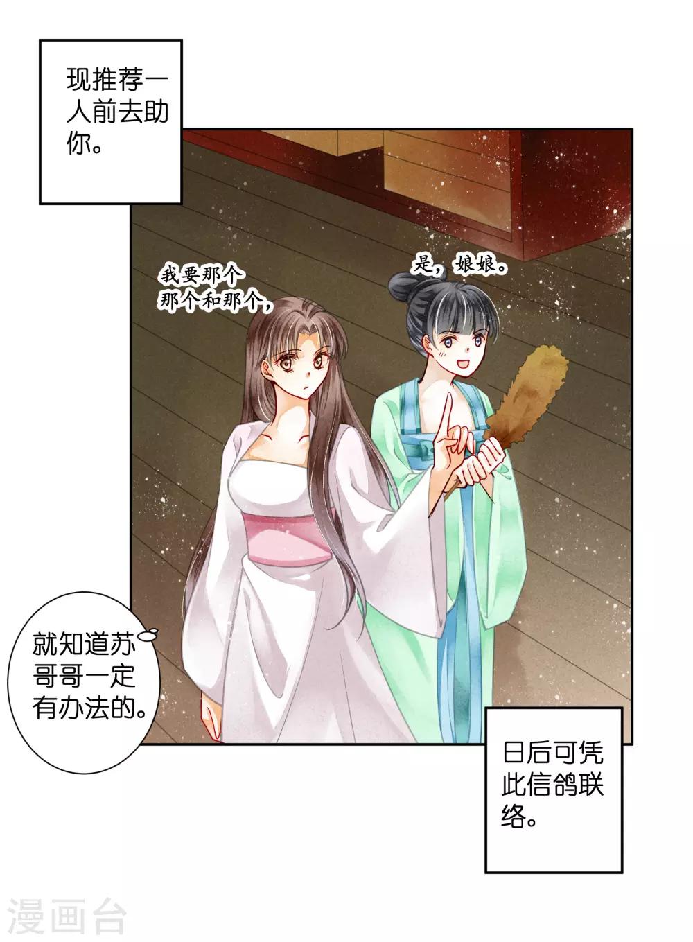 第82话 盛装拜访皇后-第83话