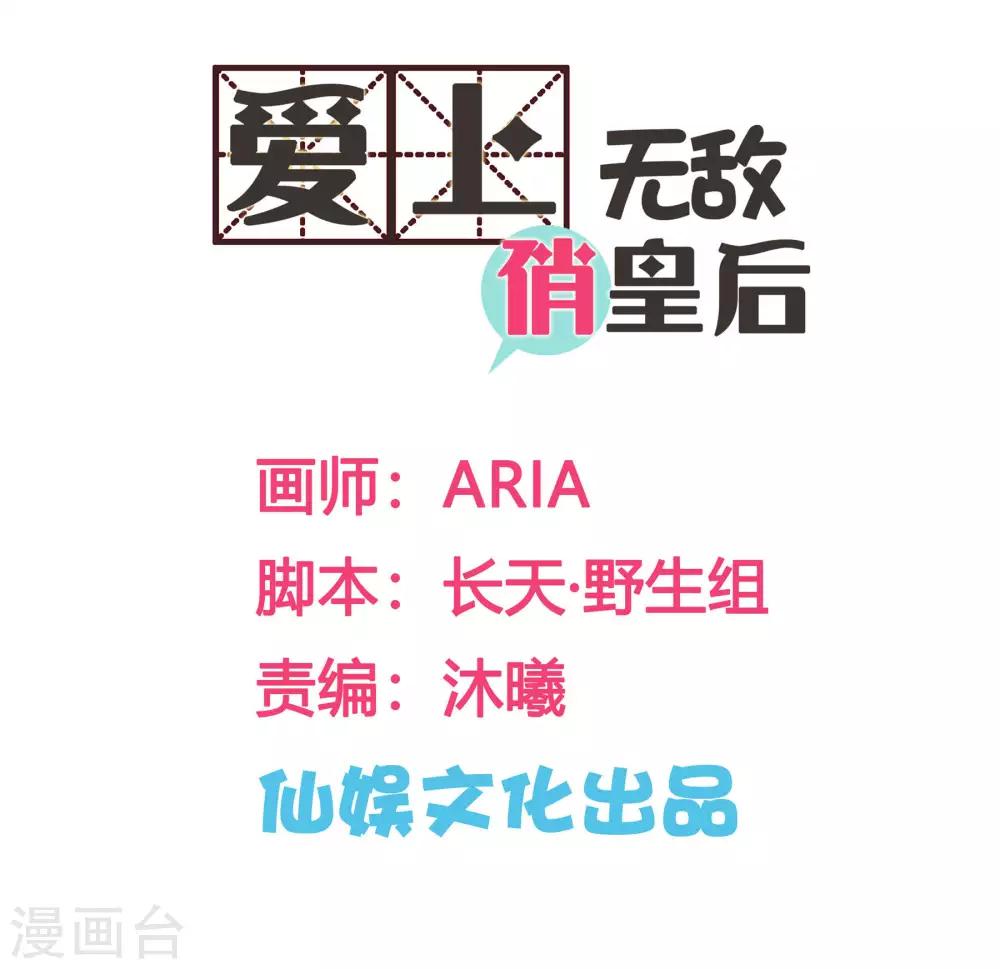第82话 盛装拜访皇后-第83话