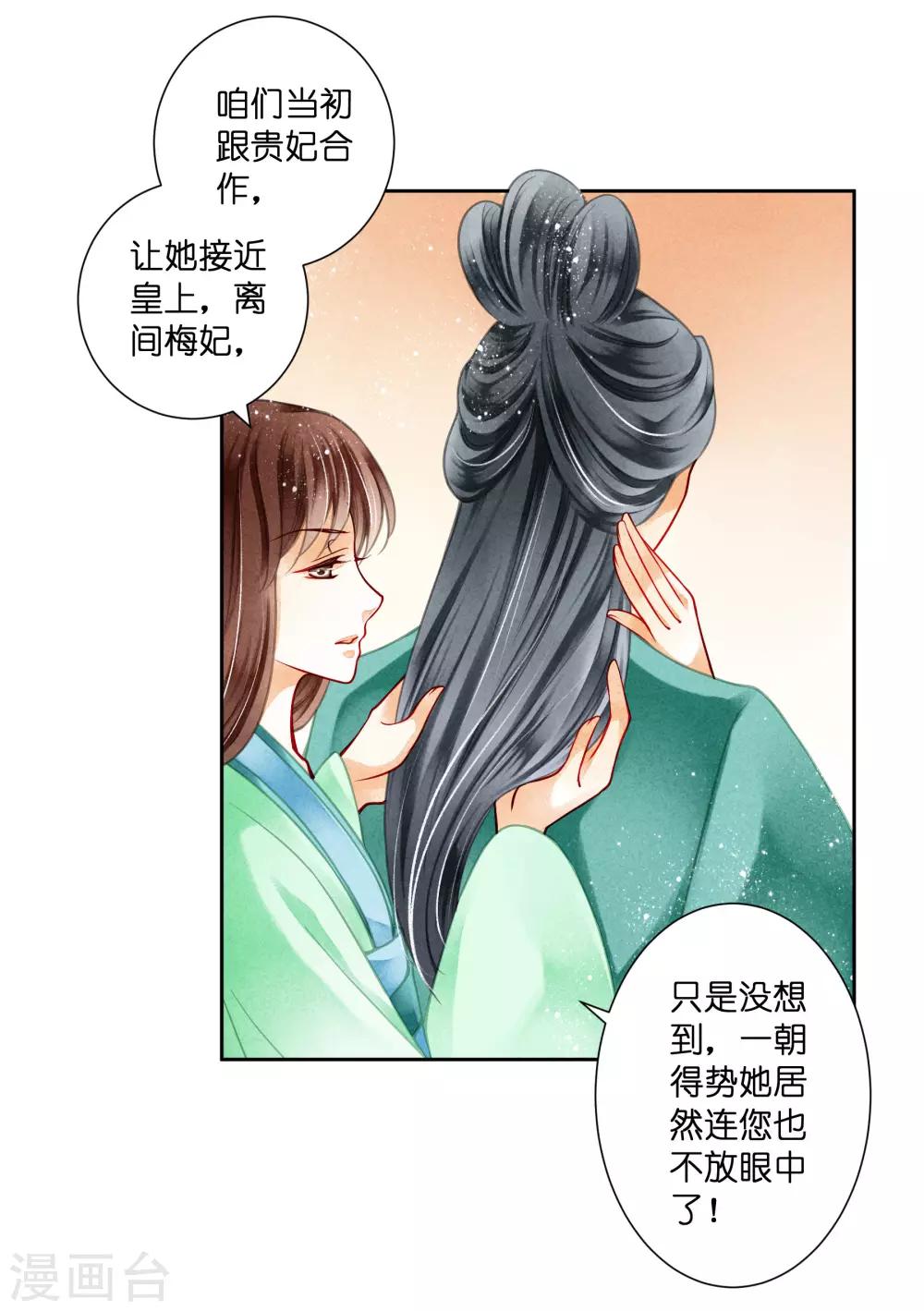 第82话 盛装拜访皇后-第83话