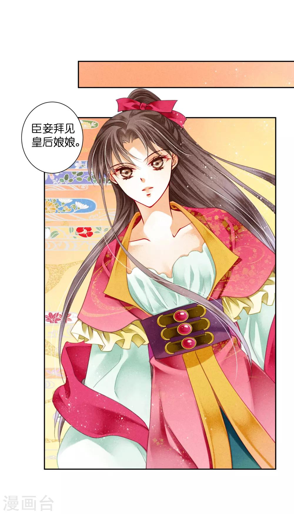 第82话 盛装拜访皇后-第83话