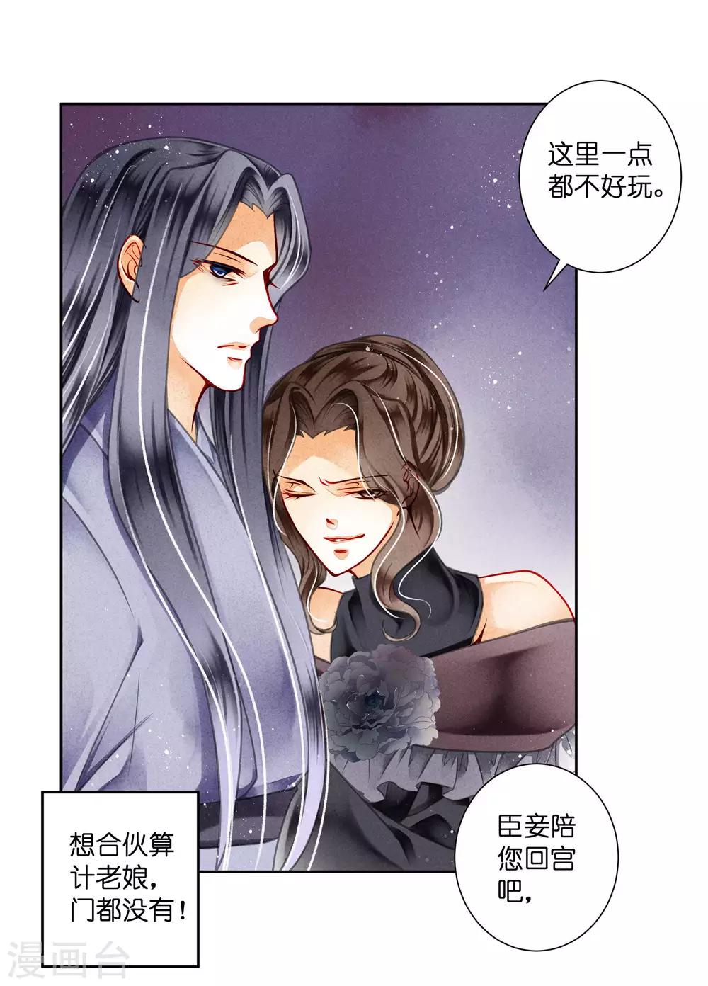 第88话 梅妃蓄力发大招-第89话