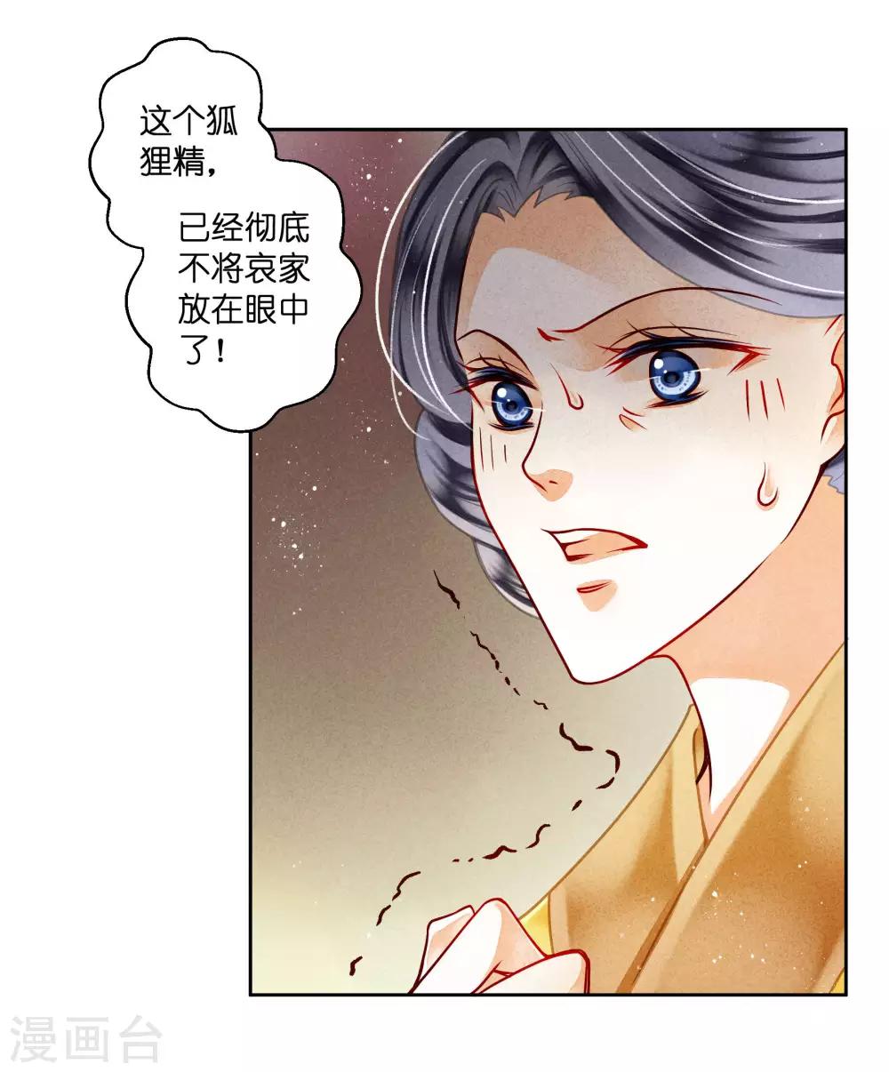 第88话 梅妃蓄力发大招-第89话