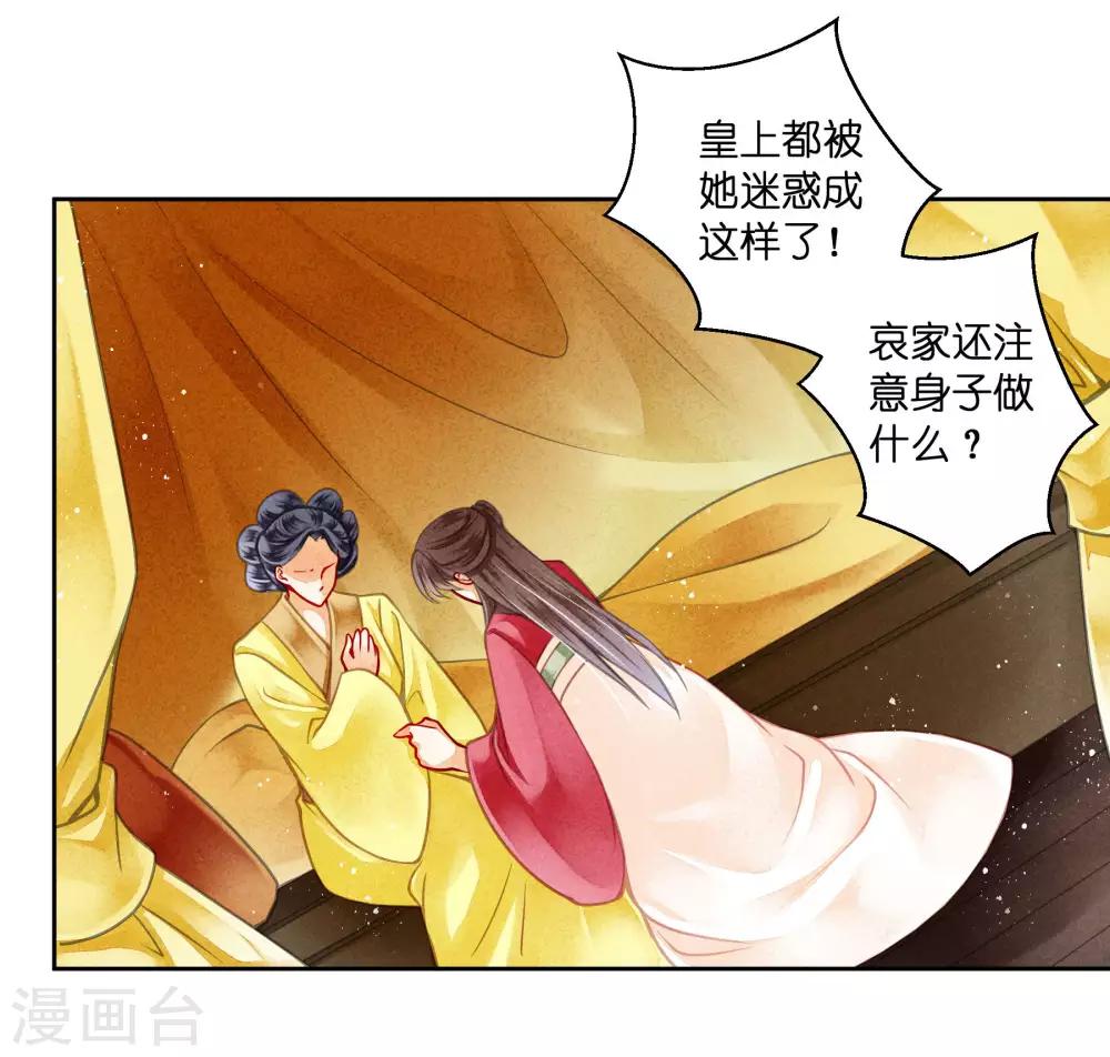 第88话 梅妃蓄力发大招-第89话