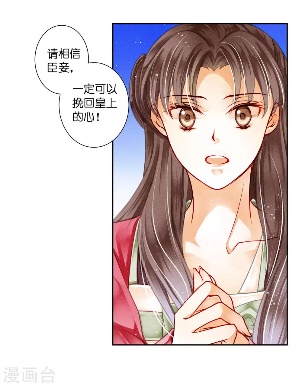 第88话 梅妃蓄力发大招-第89话