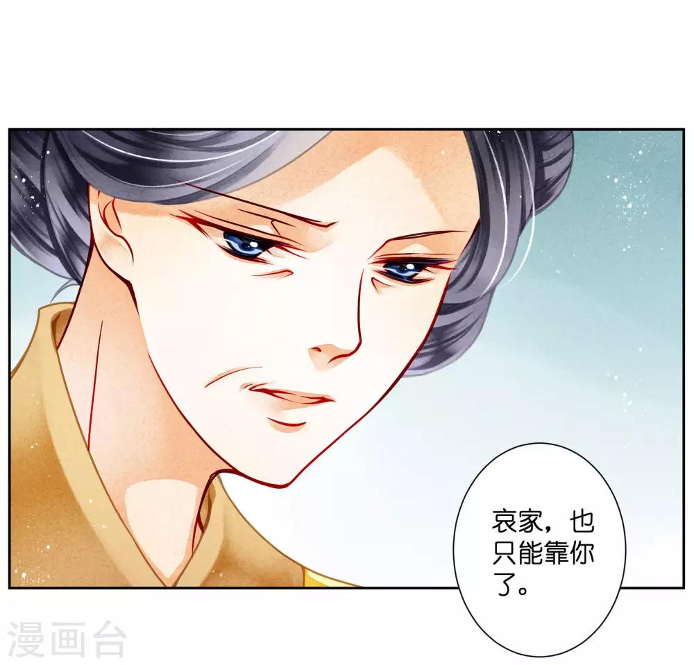 第88话 梅妃蓄力发大招-第89话