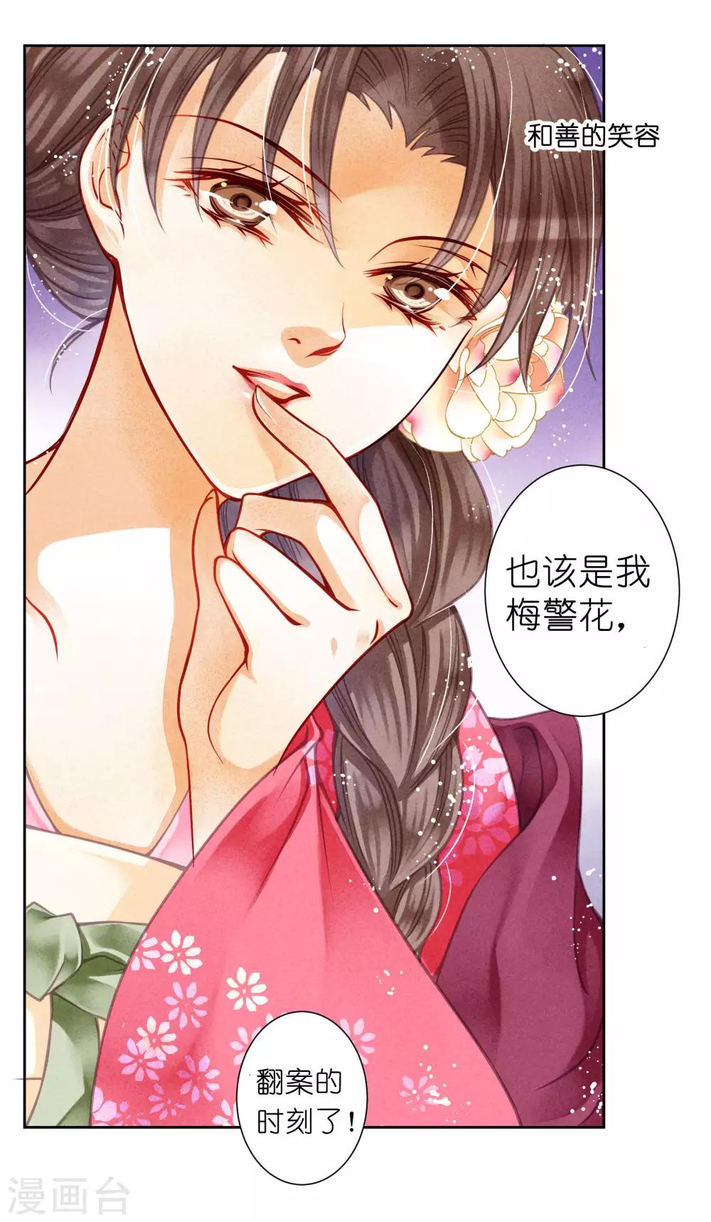 第88话 梅妃蓄力发大招-第89话