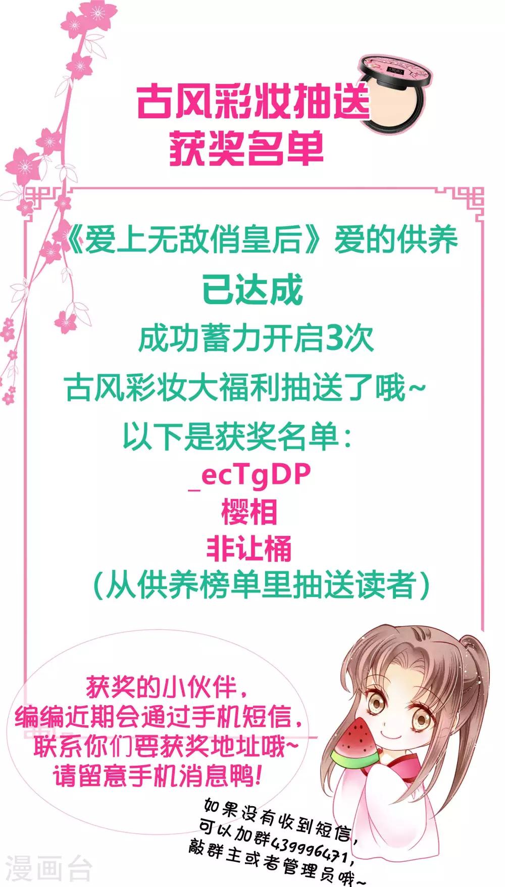 第88话 梅妃蓄力发大招-第89话