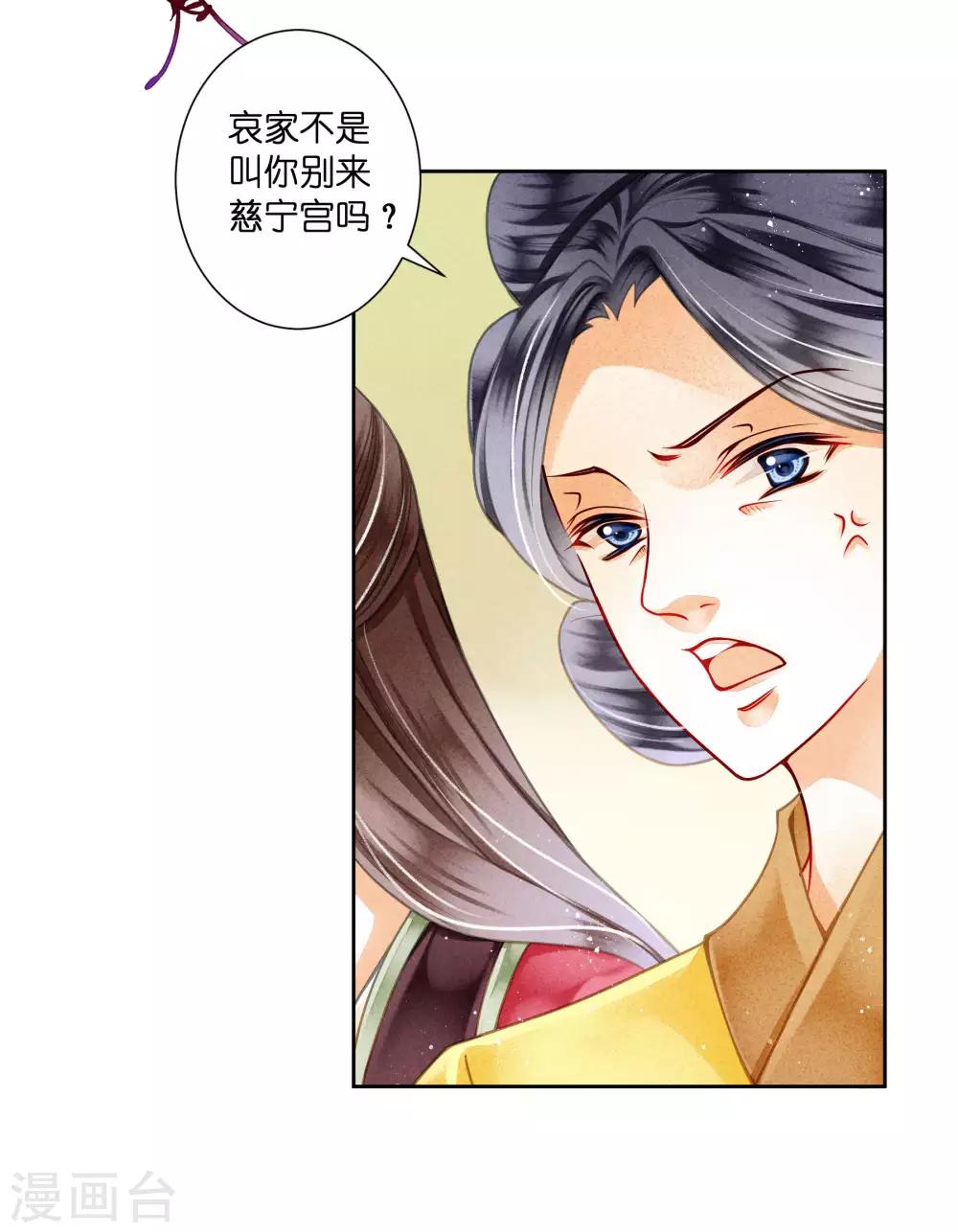 第88话 梅妃蓄力发大招-第89话