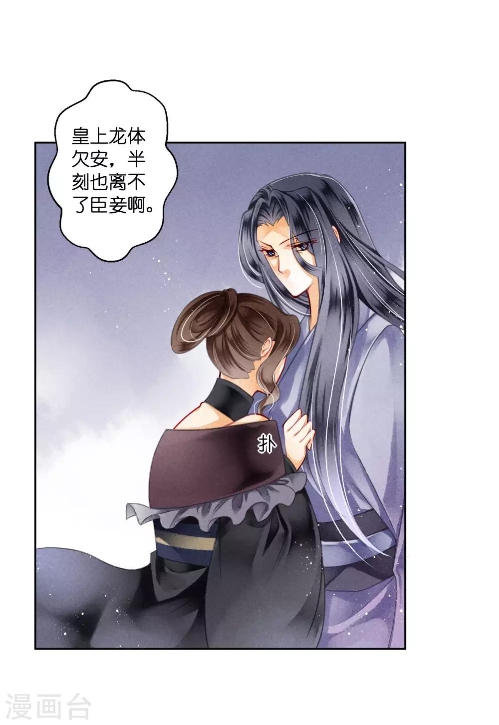 第88话 梅妃蓄力发大招-第89话