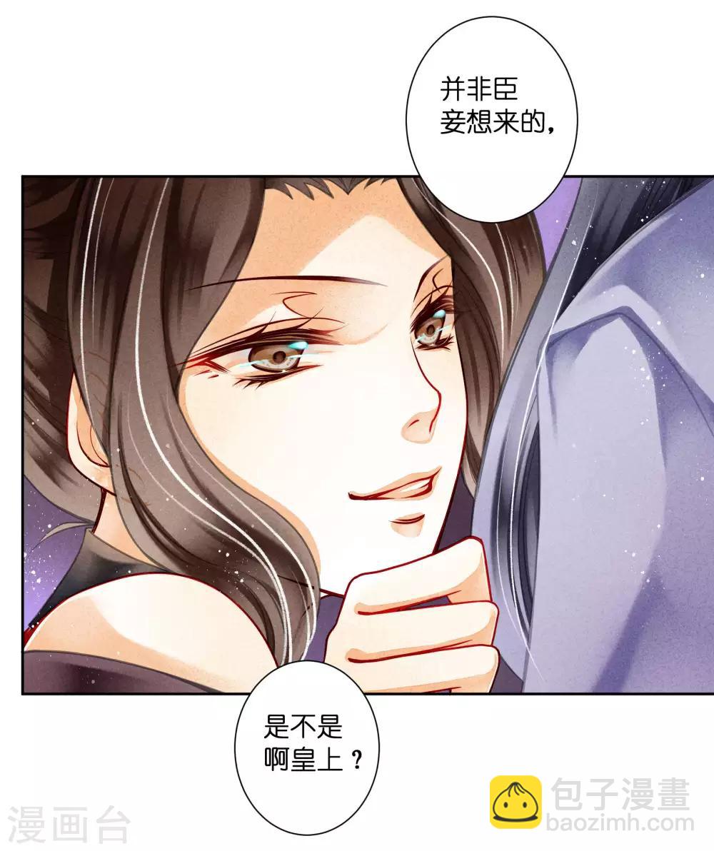 第88话 梅妃蓄力发大招-第89话