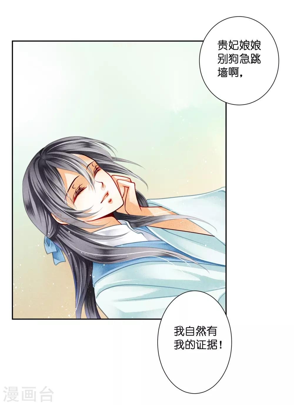第90话 贵妃娘娘狗急跳墙-第91话