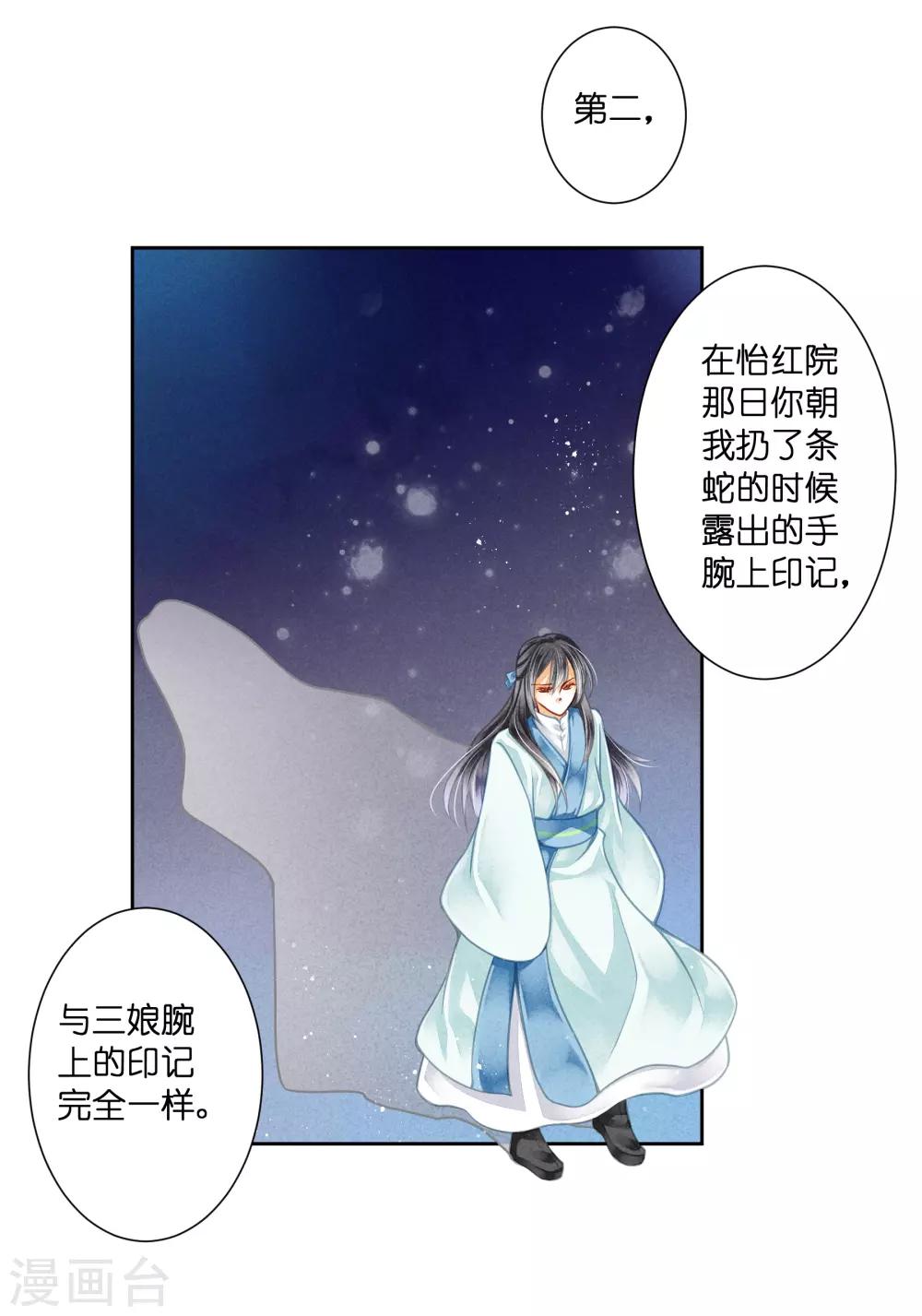 第90话 贵妃娘娘狗急跳墙-第91话