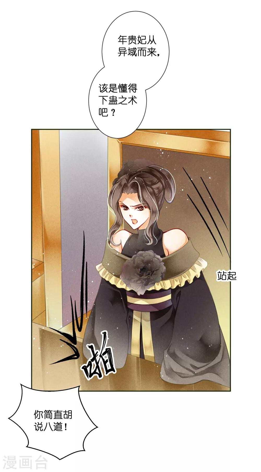 第90话 贵妃娘娘狗急跳墙-第91话