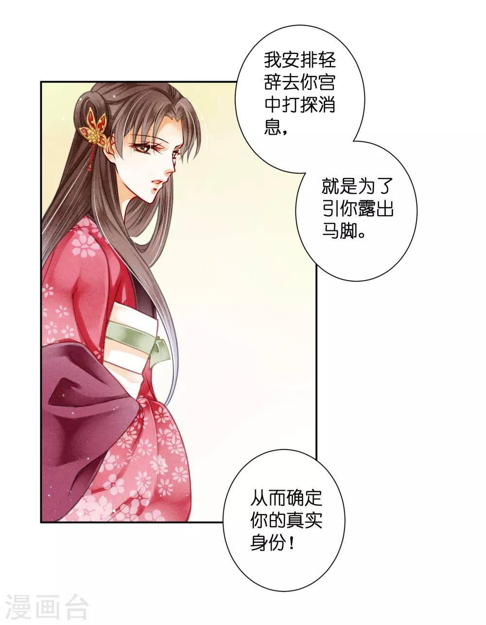 第90话 贵妃娘娘狗急跳墙-第91话