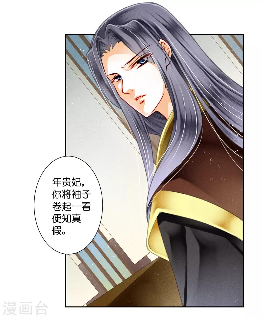 第90话 贵妃娘娘狗急跳墙-第91话
