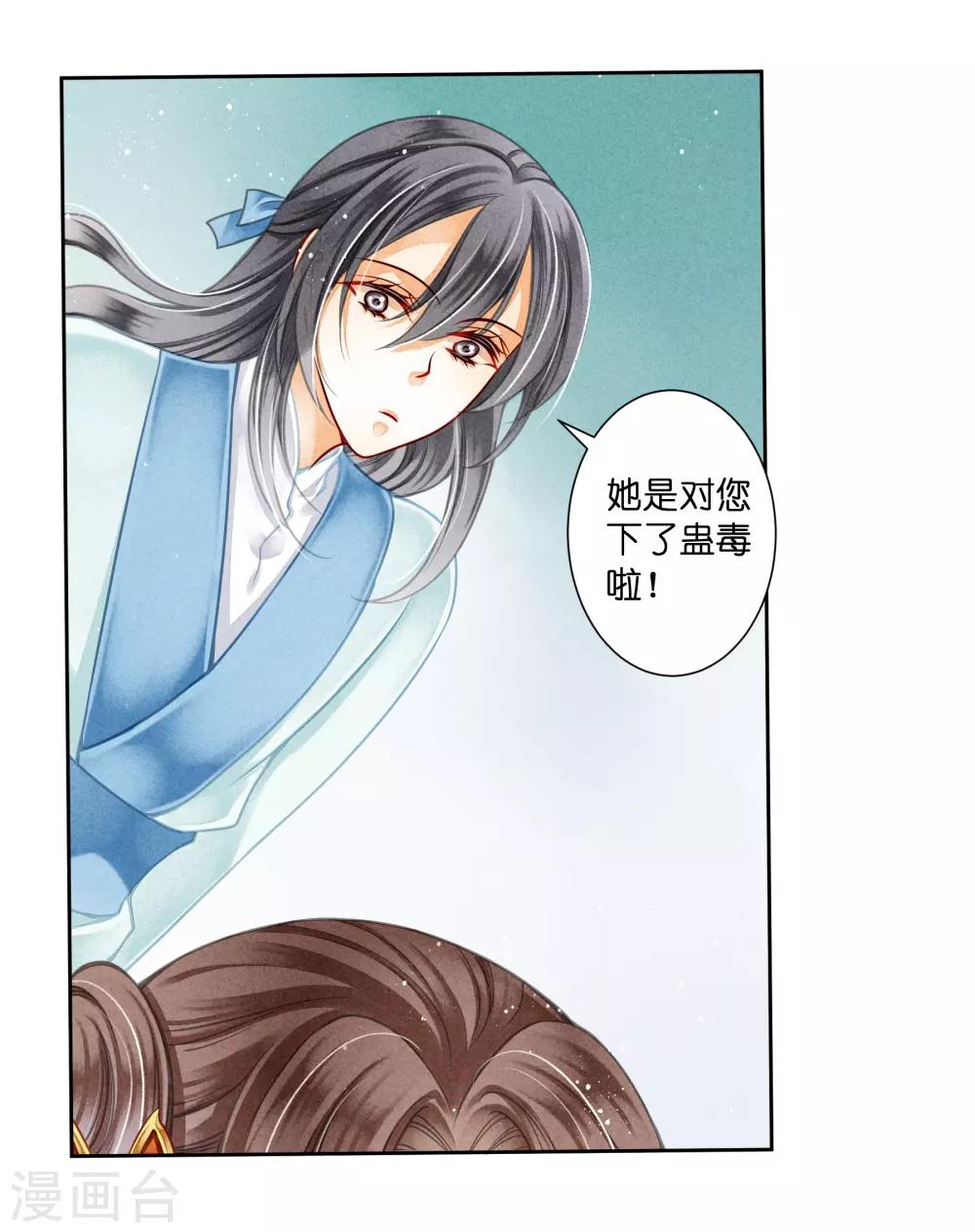 第90话 贵妃娘娘狗急跳墙-第91话