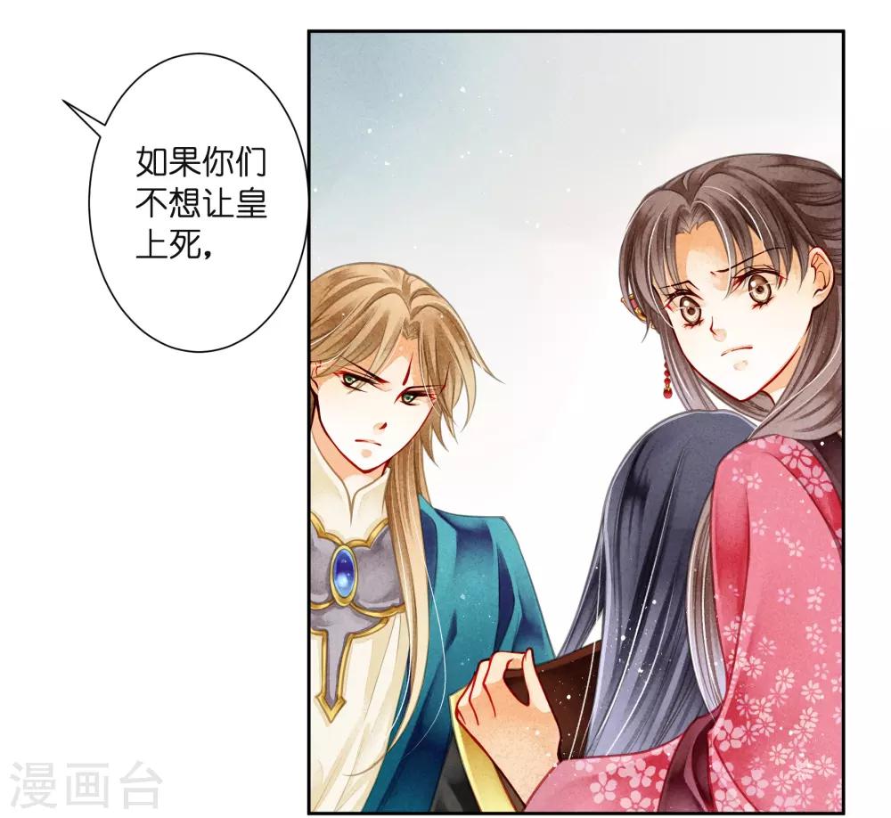 第90话 贵妃娘娘狗急跳墙-第91话