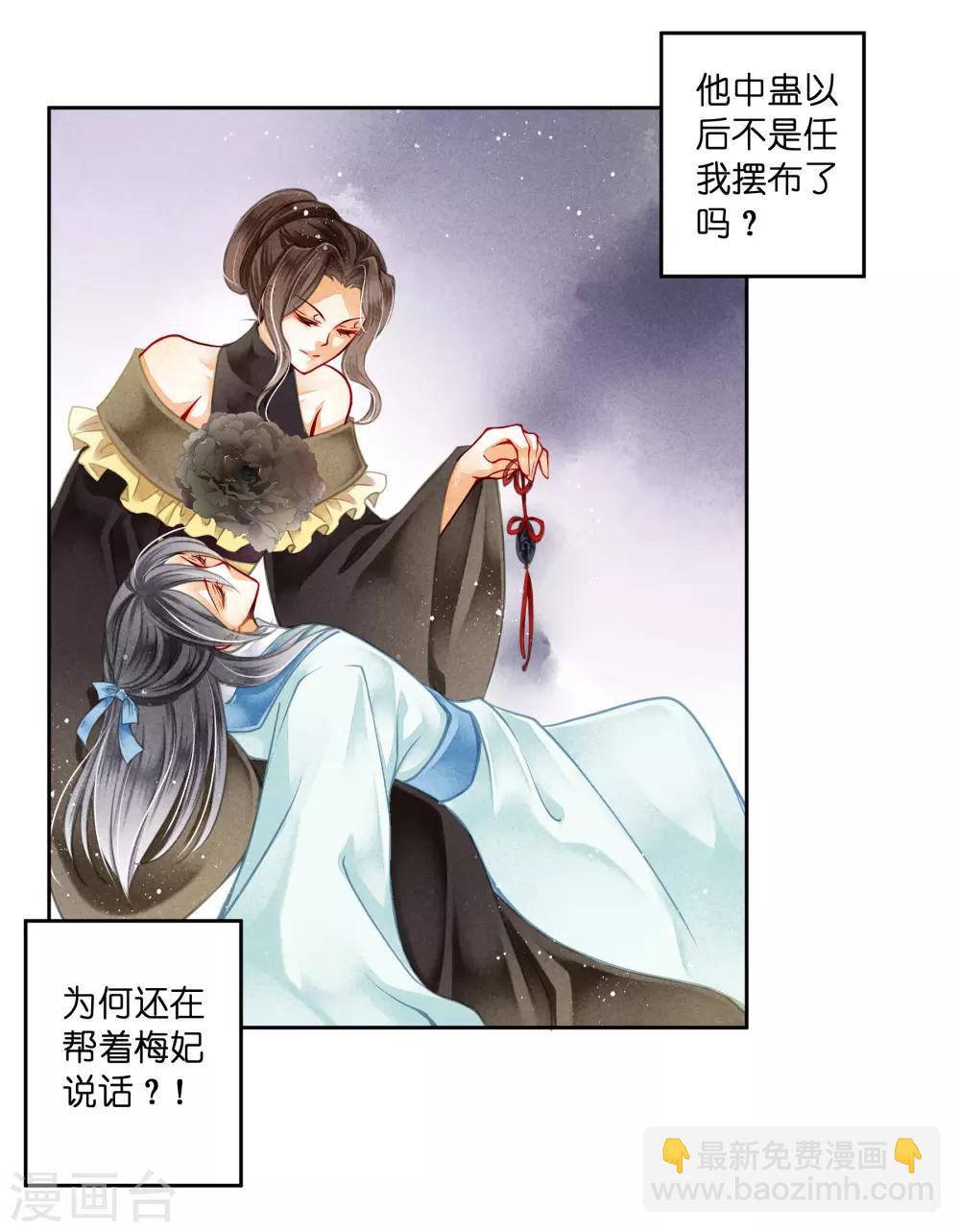 第90话 贵妃娘娘狗急跳墙-第91话