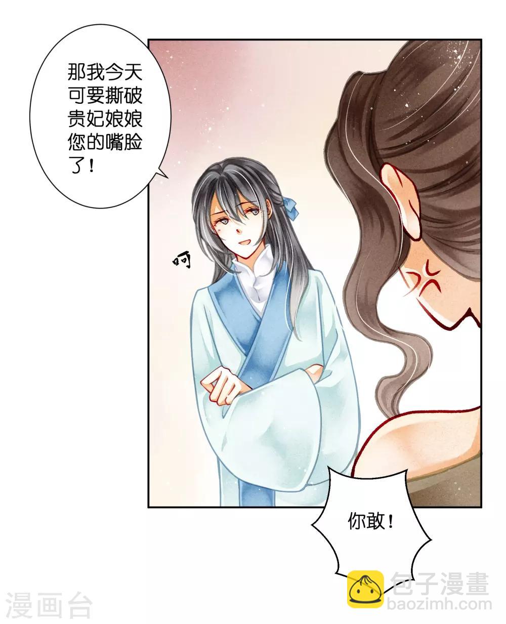 第90话 贵妃娘娘狗急跳墙-第91话