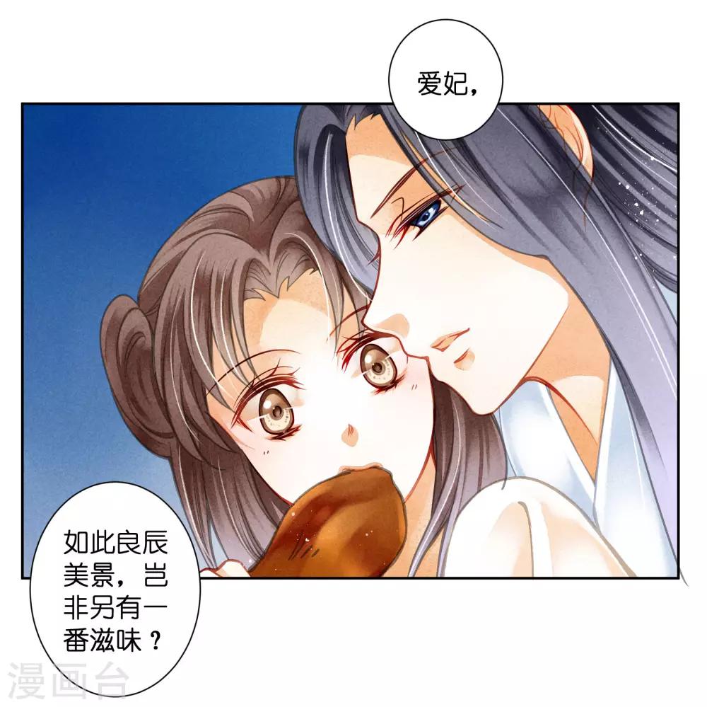 第92话 与皇上夜不归宿-第93话