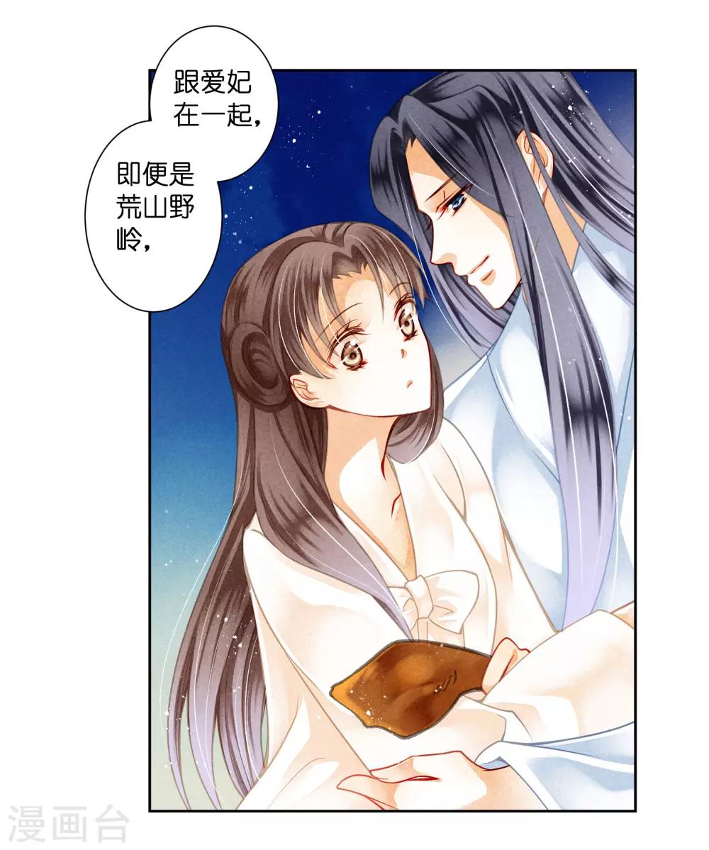 第92话 与皇上夜不归宿-第93话