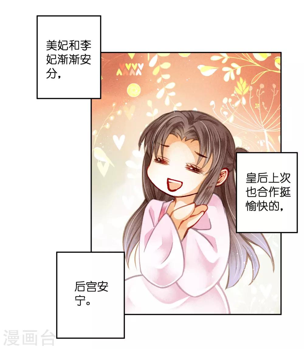 第92话 与皇上夜不归宿-第93话