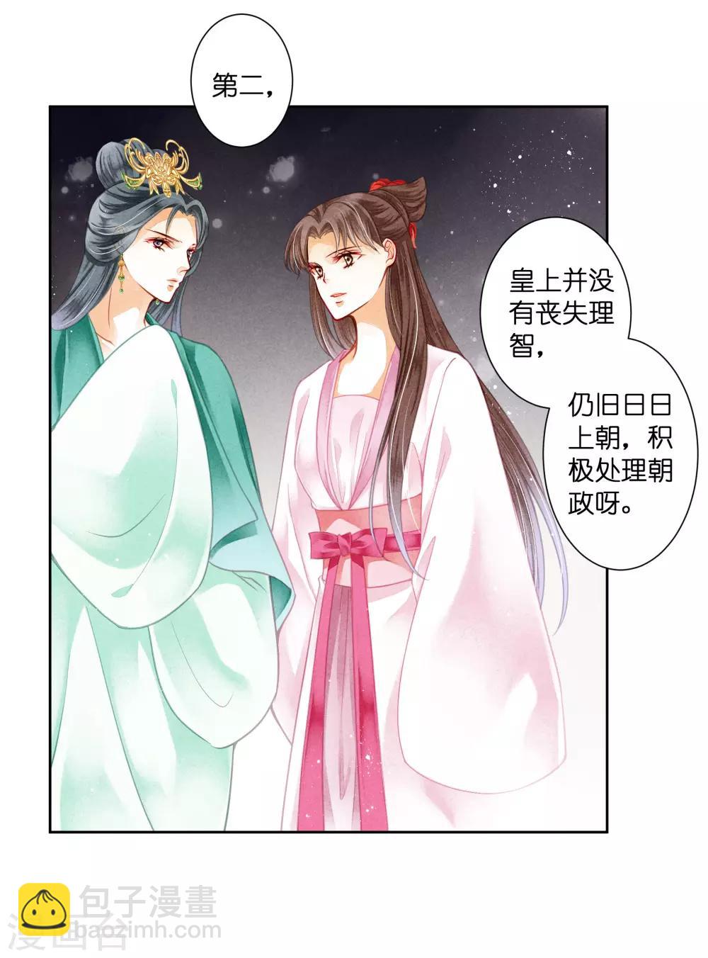 第94话 后宫第一鸡汤王(1/2)-第95话