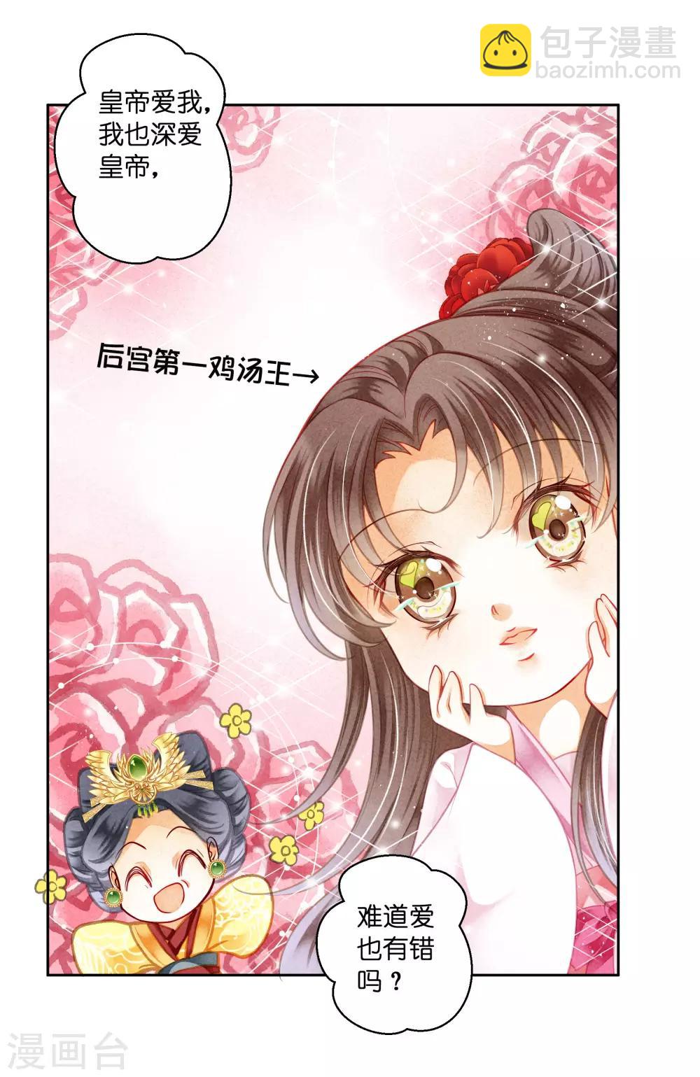 第94话 后宫第一鸡汤王(1/2)-第95话