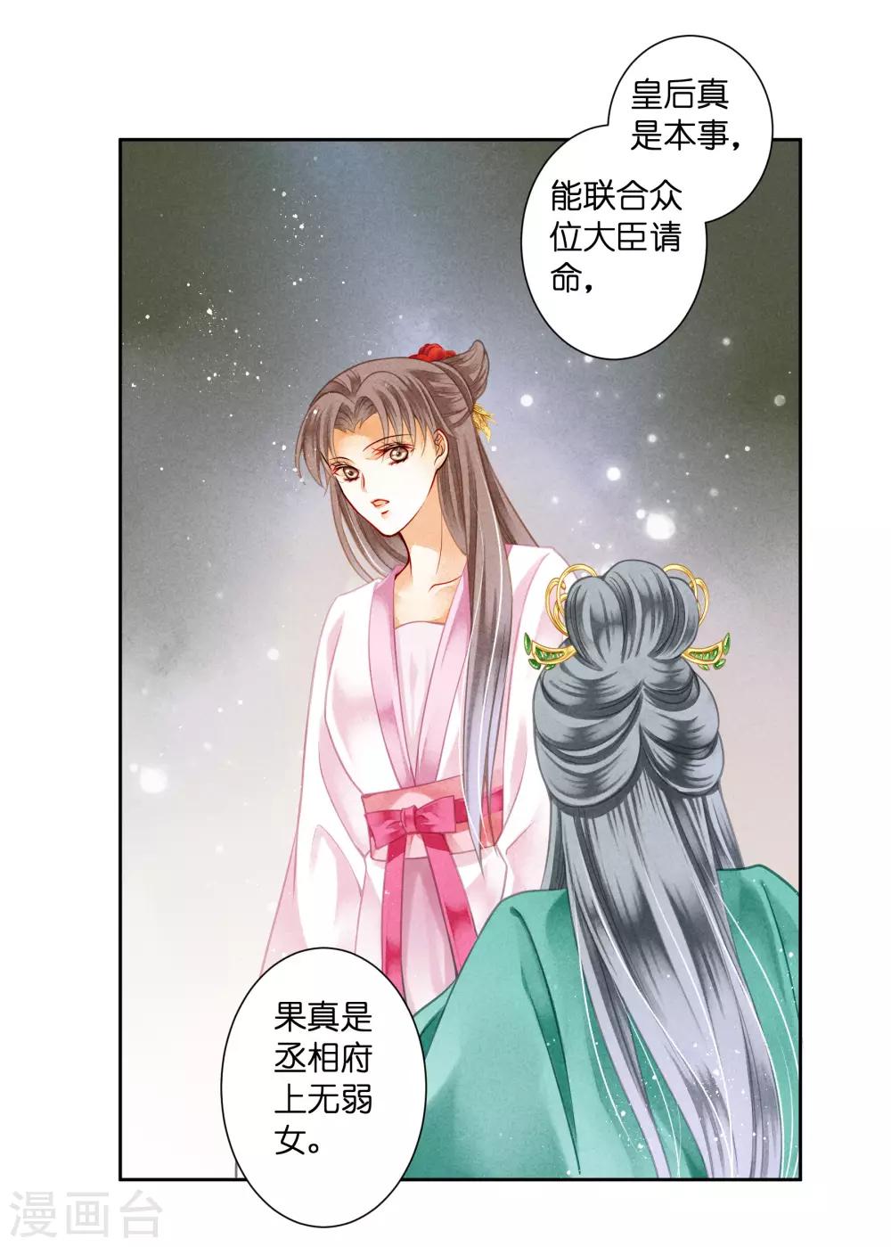 第94话 后宫第一鸡汤王(1/2)-第95话