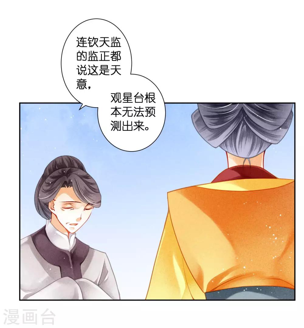 第96话 宫中不留姐，自有留姐处！-第97话