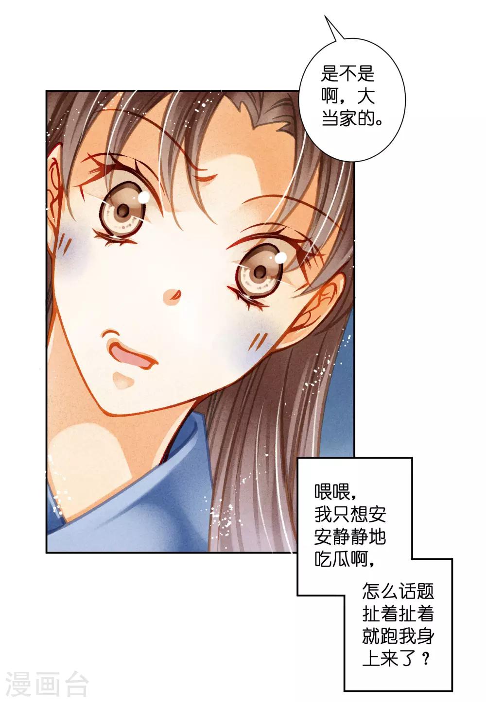 第98话 江湖上我才是女霸王-第99话