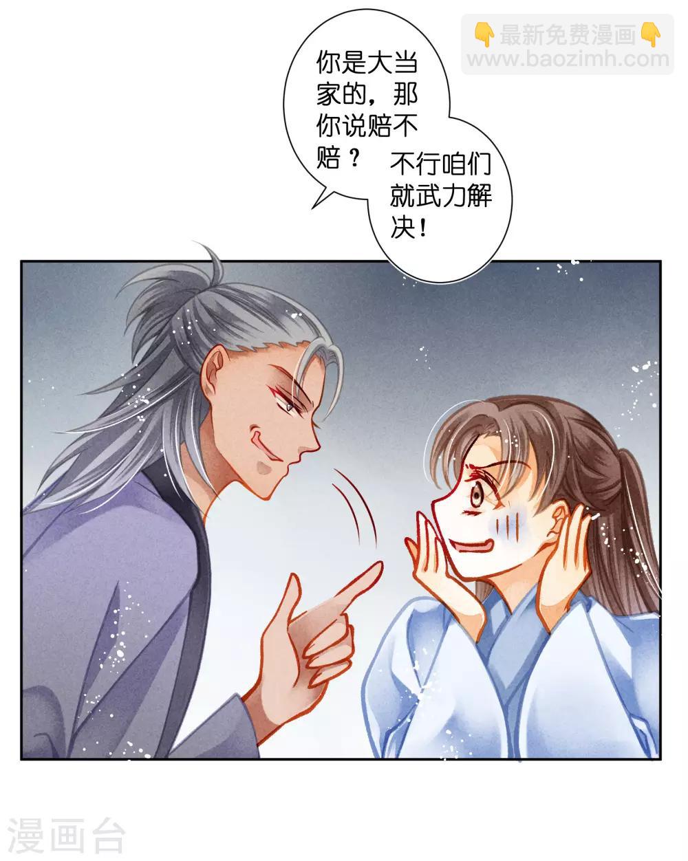 第98话 江湖上我才是女霸王-第99话