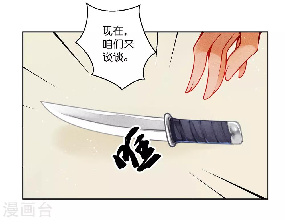 第98话 江湖上我才是女霸王-第99话