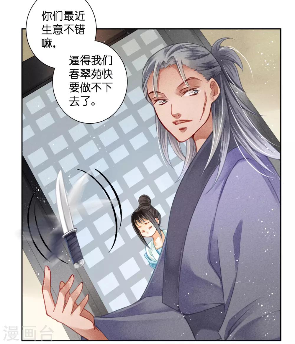 第98话 江湖上我才是女霸王-第99话
