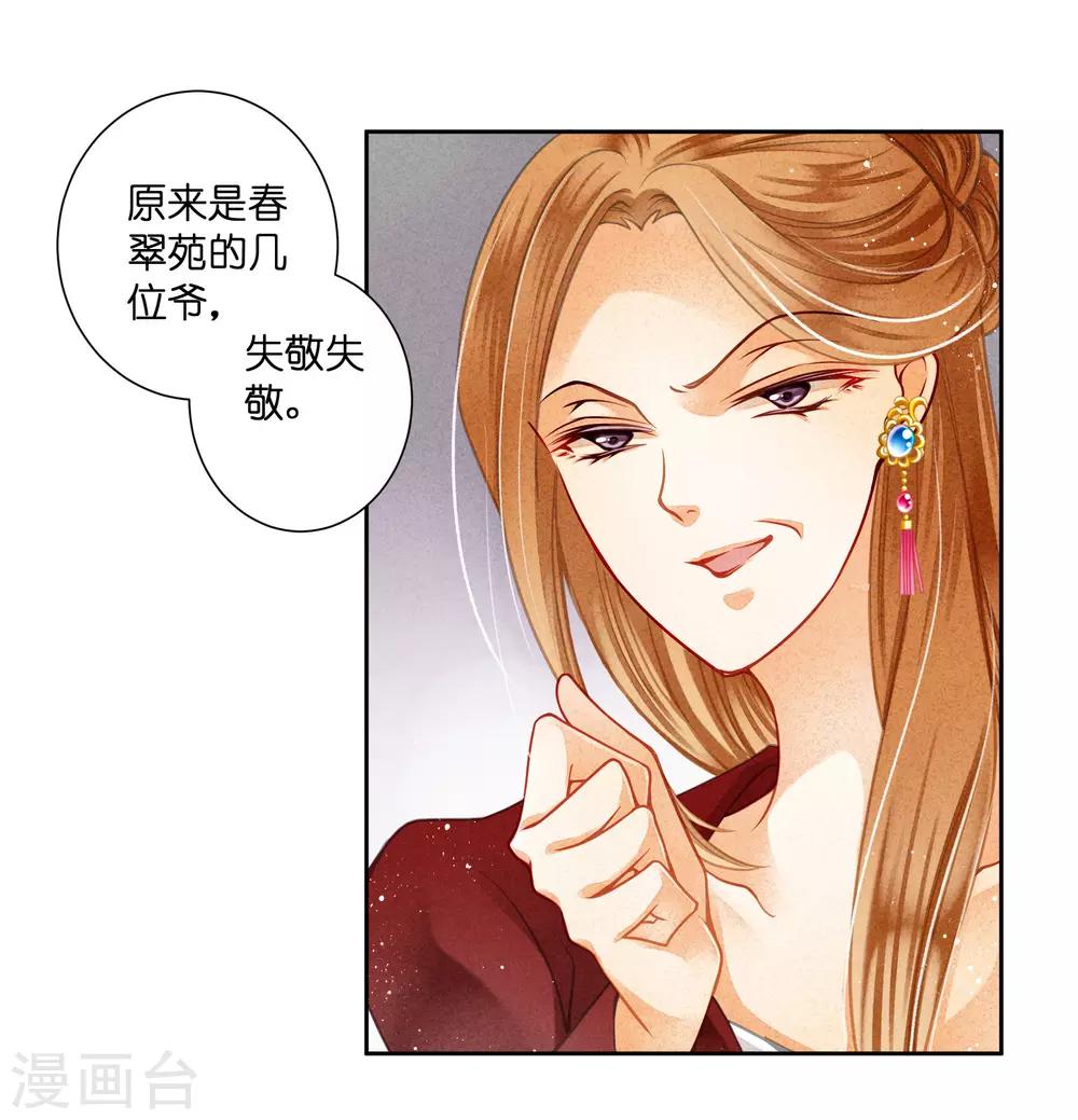 第98话 江湖上我才是女霸王-第99话