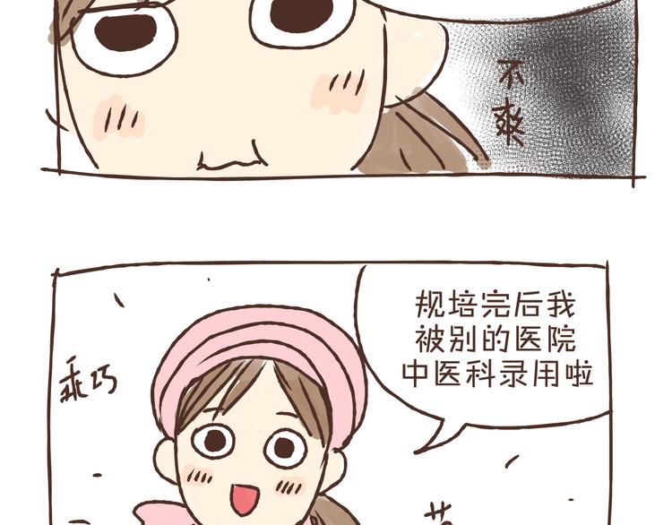 番外 中医规培-第19话