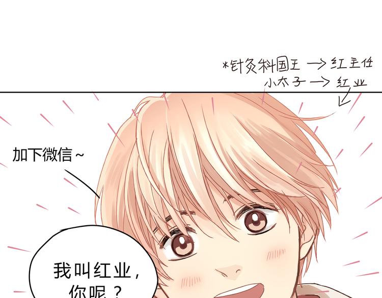 第3话 呆萌太子一见钟情？(1/2)-第3话