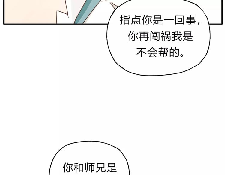 第28话 麻辣师姐(1/2)-第29话